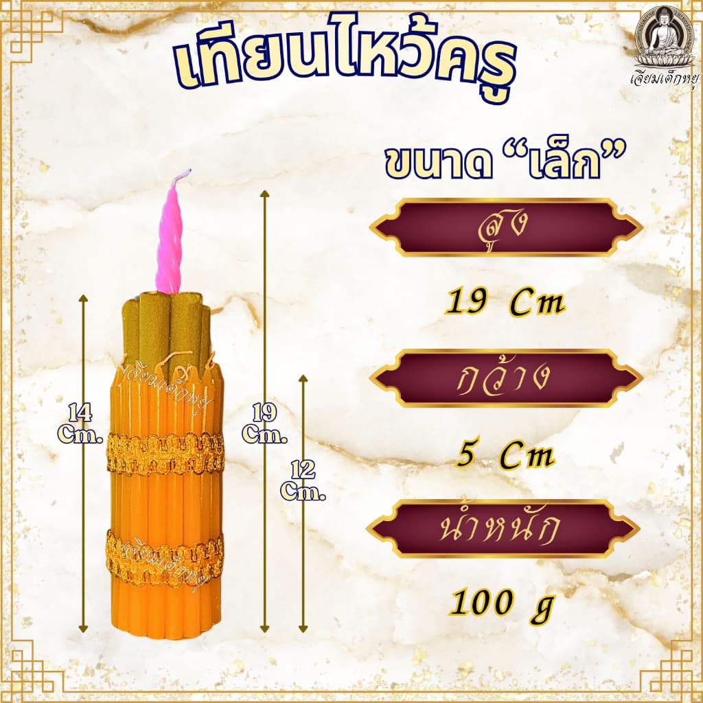 เทียนไหว้ครู ธูปเทียนแพไหว้ครู เทียนกำไหว้ครู รุ่นเทียนหอม งานพิธี งานไหว้ครู ขนาดเล็ก, ใหญ่, จัมโบ้ รูปที่ 2