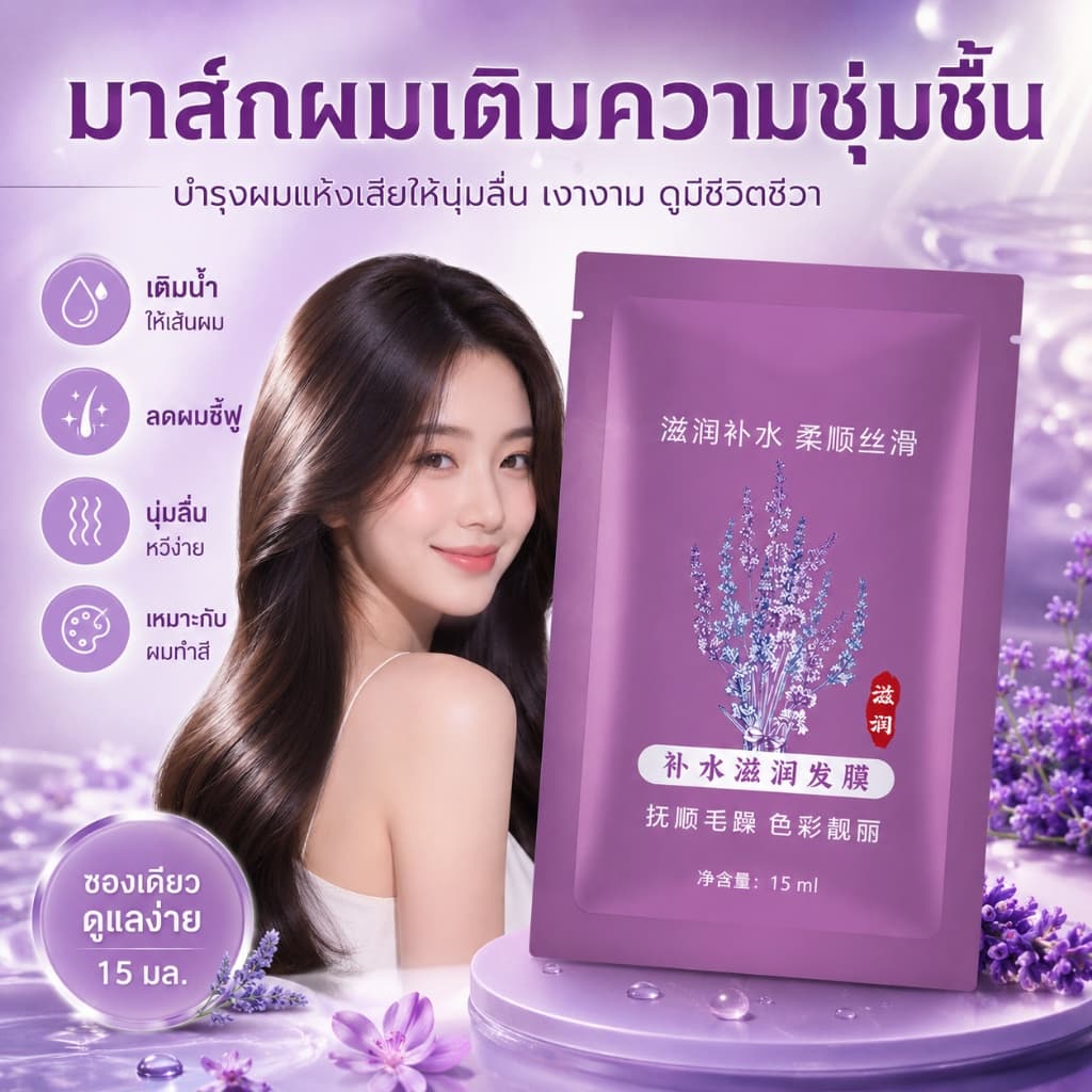 ครีมหมักผม เคราตินสด สูตรเข้มข้น บำรุงผมเสีย ครีมนวดผม ทรีทเม้นท์ ฟื้นฟูผมแห้งเสีย ผมนุ่มลื่น ไม่พันกัน 15ml รูปที่ 2