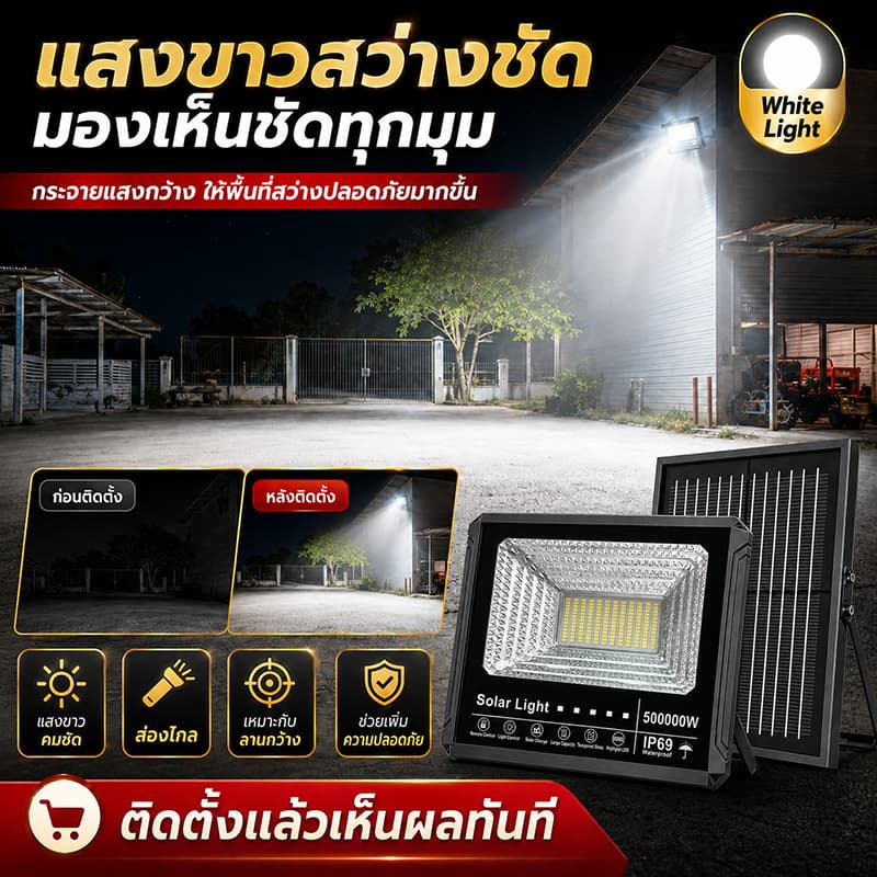 ไฟโซล่าเซลล์ 5000000W โซล่าเซลล์ กันน้ำ กันฟ้าผ่า Solar Light สว่างอัตโนมัติเมื่อฟ้ามื รูปที่ 4