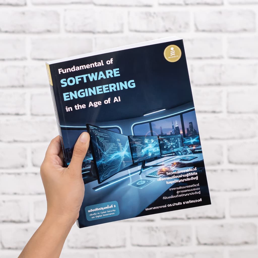 Infopress หนังสือ Fundamental of Software Engineering in the Age of AI - 77443 รูปที่ 8