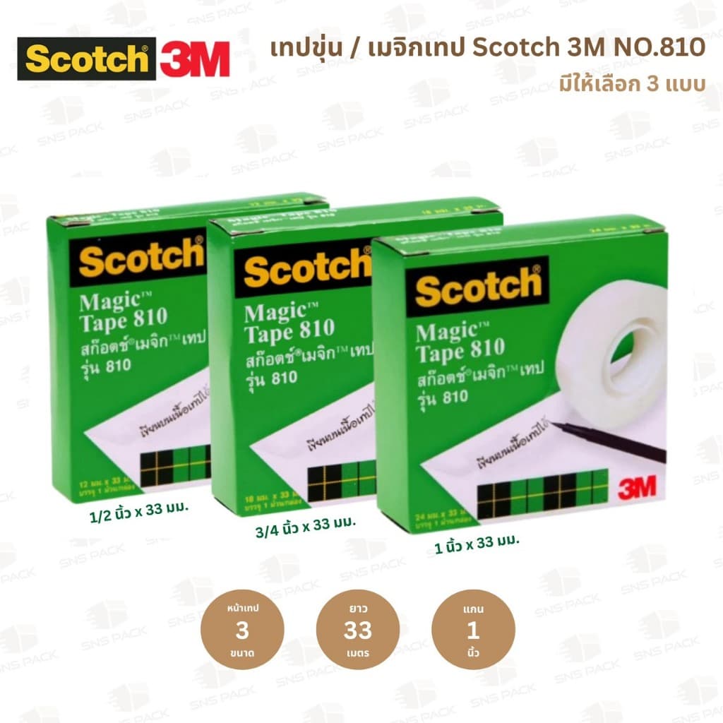 เทปขุ่น Scotch 3M NO.810 หน้าเทป 1/2 นิ้ว / 3/4 นิ้ว / 1 นิ้ว รูปที่ 1