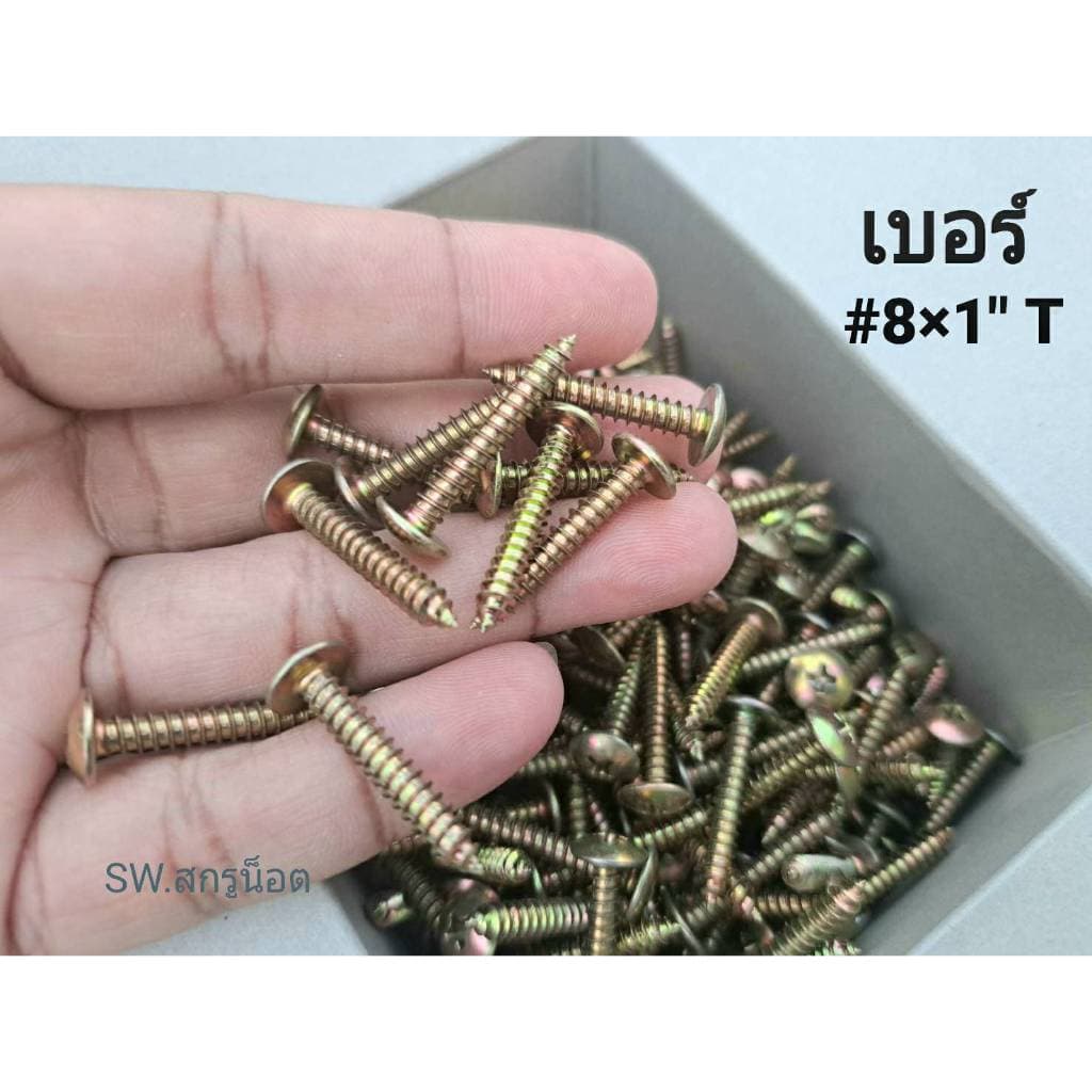 สกรูเกลียวปล่อยเบอร์ #8x1"T สีรุ้ง หัวไขขวงแฉกวัสดุเหล็ก สินค้าใหม่แบ่งขายเป็นแพ็ค น็อตไทยยี้ห้อ TPC รูปที่ 1