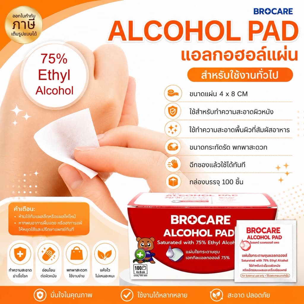 Alcohol pad แผ่นแอลกอฮอล์75% ขนาด4x8 cm.เช็ดทำความสะอาด แผ่นทำความสะอาด ของเเท้ รูปที่ 1
