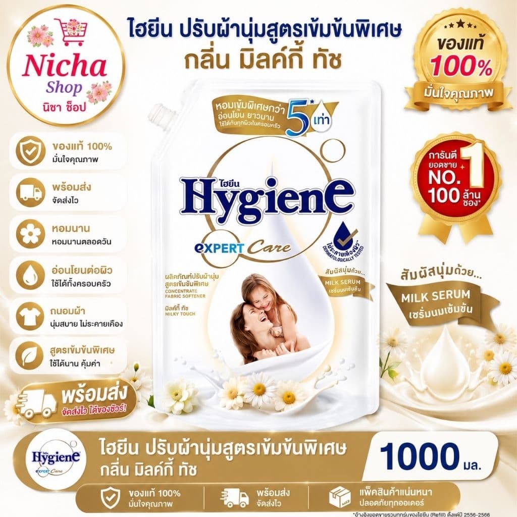 ไฮยีน ปรับผ้านุ่ม expert care 1000 มล. เลือกสีได้ รูปที่ 5