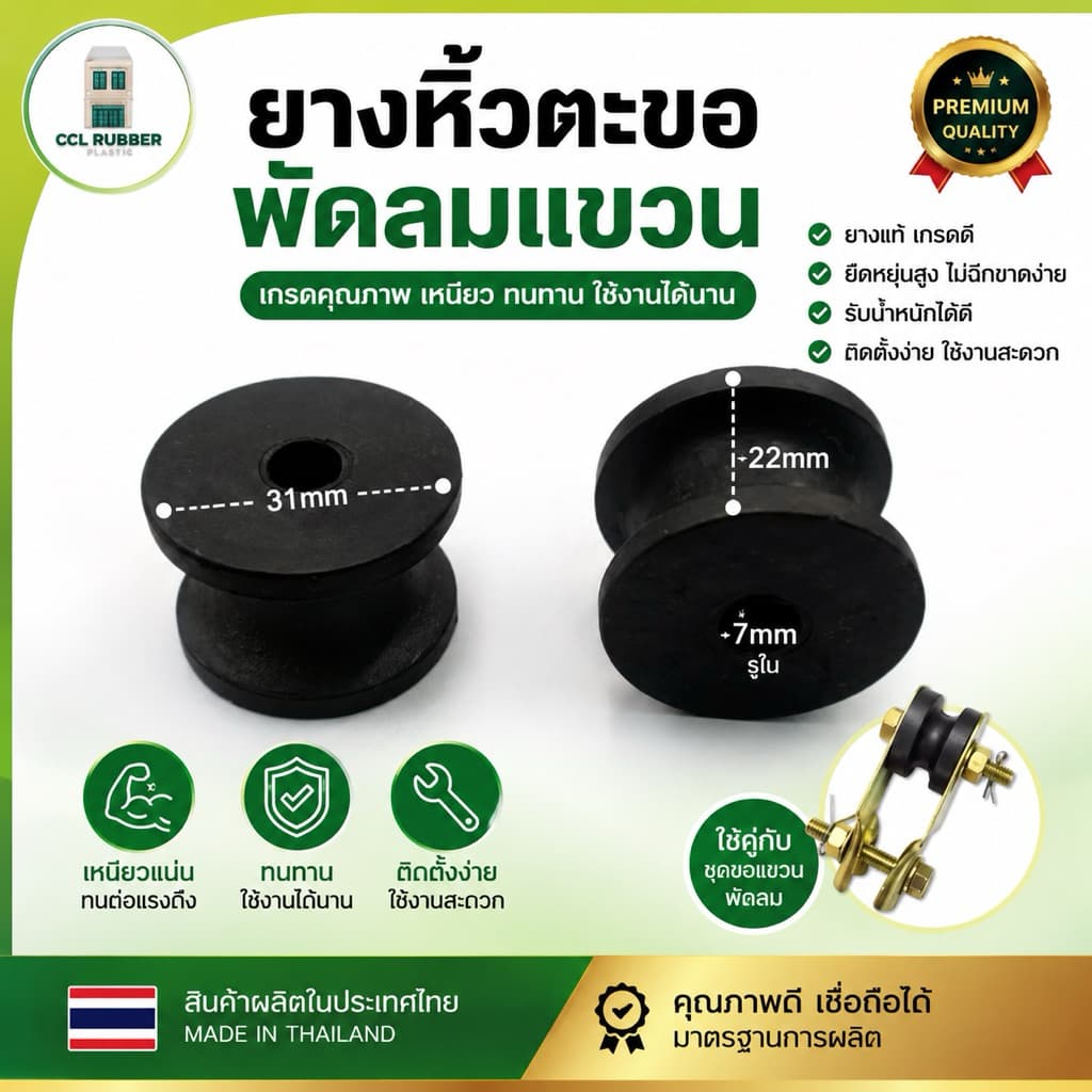 ยางแขวนพัดลม ยางหิ้วตะขอพัดลมแขวน ยางห้อยตะขอพัดลมเพดาน รูปที่ 1