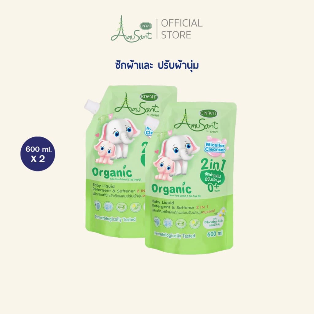 Amusant ซื้อ 1 แถม 1 น้ำยาซักผ้าสำหรับเด็ก ผสมปรับผ้านุ่ม 2 in1 สูตรออร์แกนิค ขนาด 600 มล. อมูซองต์ รูปที่ 4