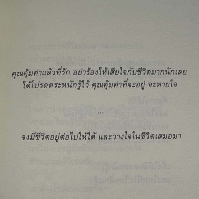 หนังสือ tears of life ชีวิตสุดท้ายกับลมหายใจที่เหลืออยู่ รูปที่ 7