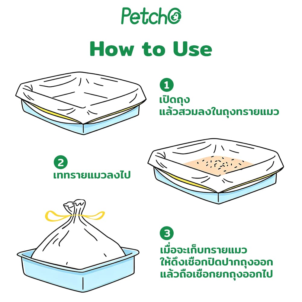 Petcho ถุงรองทรายแมว ถุงเก็บมูลสัตว์เลี้ยง ถุงขยะพกพา ใช้งานง่าย พกพาสะดวก สำหรับแมวและสัตว์เลี้ยง รูปที่ 8