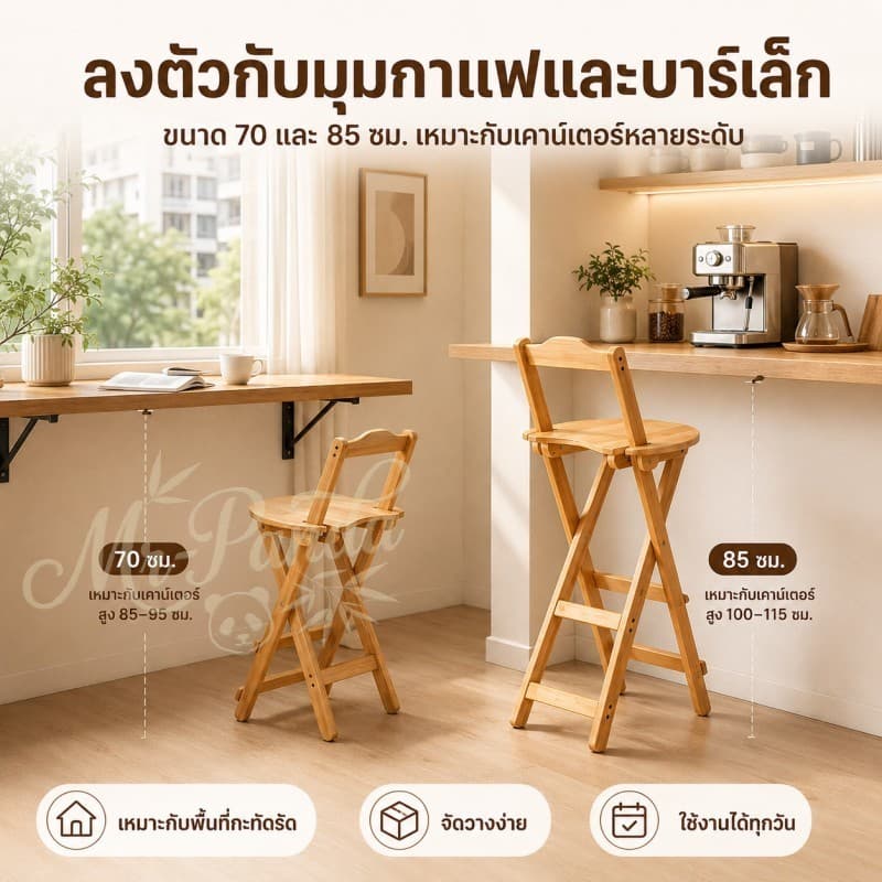 เก้าอี้สตูลสูง ก้าอี้ไม้พับได้ เก้าอี้บาร์ไม้ แท้ สไตล์มินิมอล สำหรับร้านกาแฟ เก้าอี้ไม้พับได้ Bar Stools รูปที่ 5