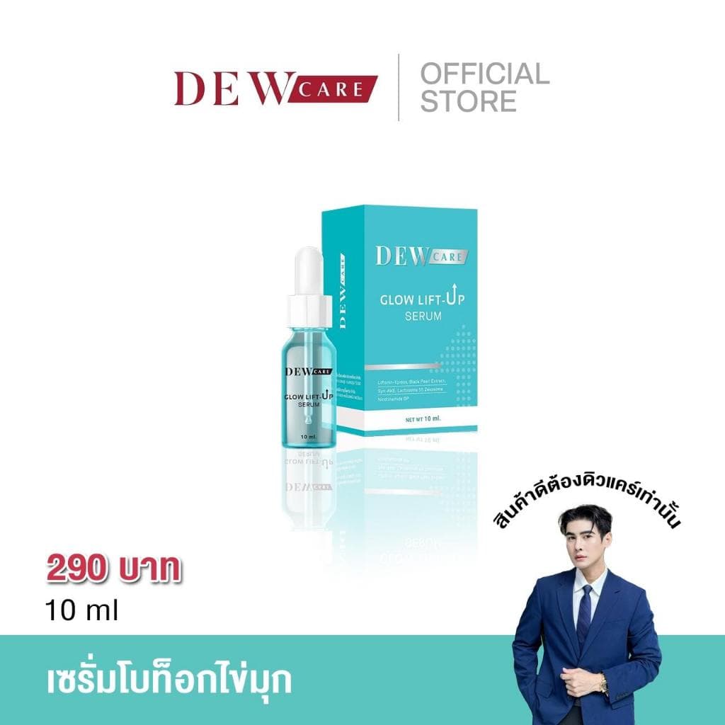เซรั่มโบท็อก Dewcare รูปที่ 1
