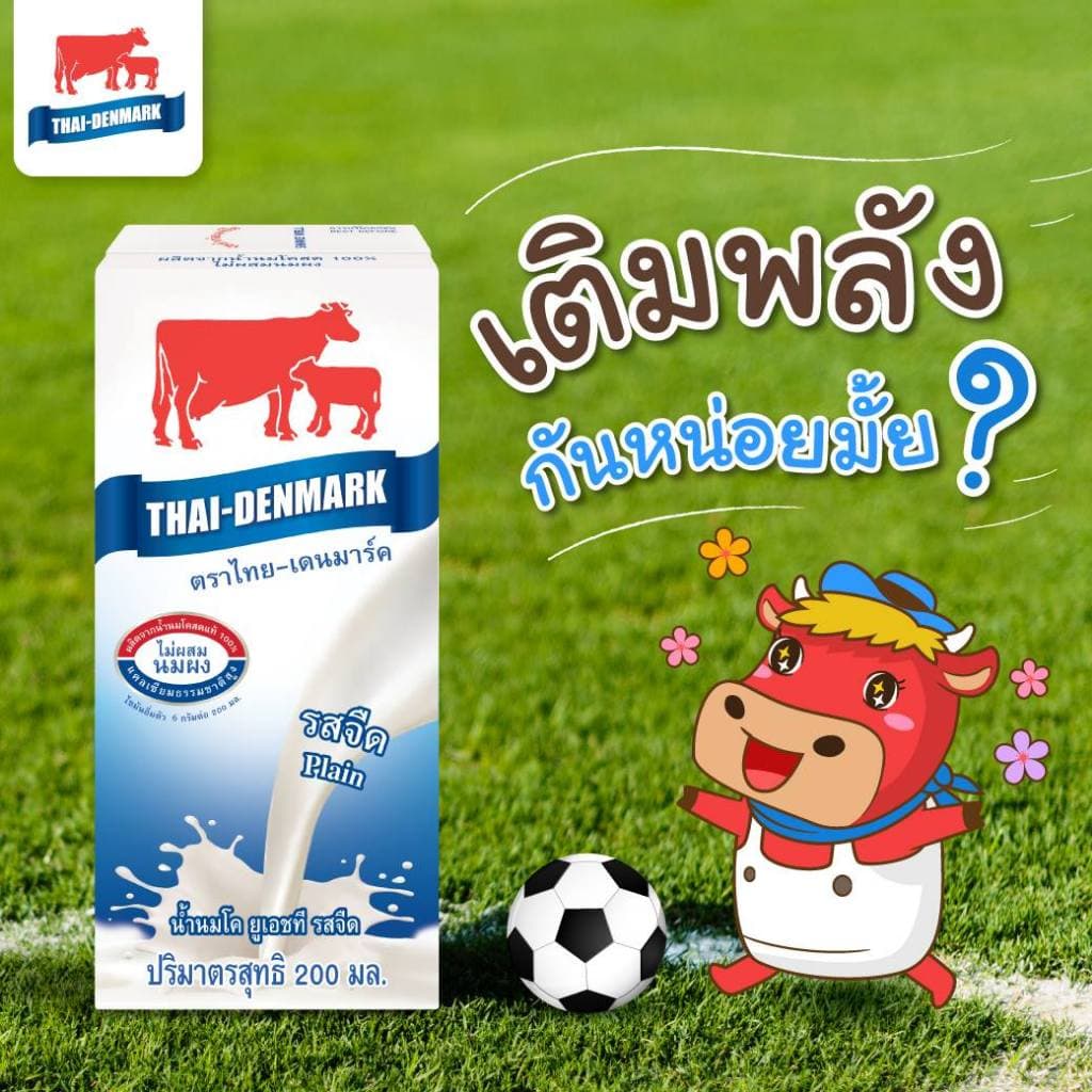 นมไทยเดนมาร์ค โอเมก้าพลัส 3-6-9 UHT รสช็อกโกแลต นมวัวแท้ 100% ยกลัง นมกล่อง นมยูเอชที รูปที่ 6
