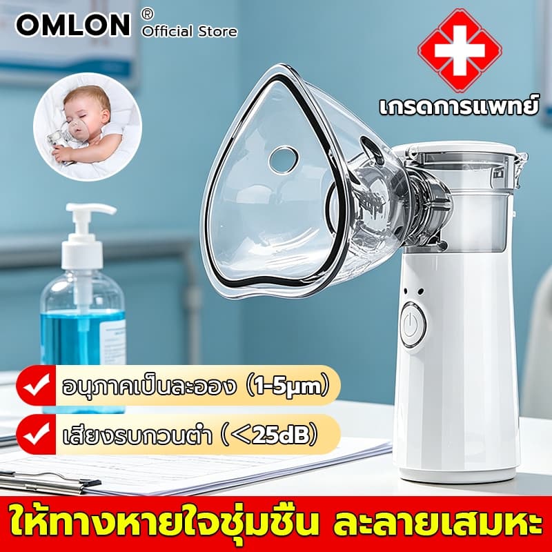 เครื่องพ่นละอองยา ไร้สาย ทั้งเด็กและผู้ใหญ่สามารถใช้งานได้ เครื่องพ่นยาเด็ก ขวดสเปรย์ยาพกพา Nebulizer รูปที่ 1