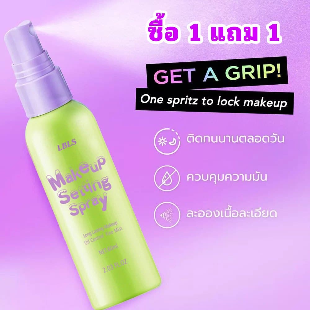 เสเปรย์ล็อคเมคอัพ ซ็ตติ้งสเปรย์ล็อคเมทอัพ ช่วยให้เครื่องสำอางติดทน ผิวกระจ่างใส ไม่ไหลเยิ้มระหว่างวัน รูปที่ 1