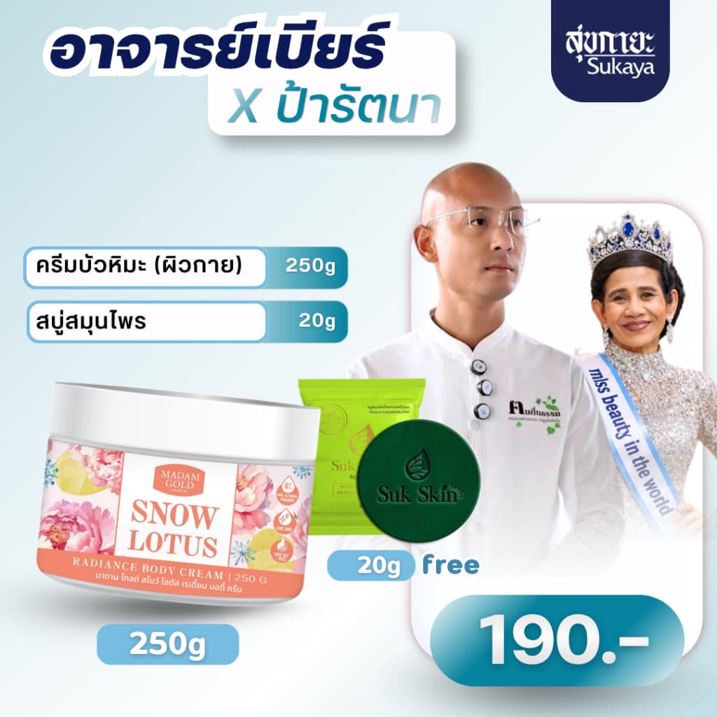 Madam Gold ครีมทาตัวบัวหิมะพีโอนี ขนาด 250 ml จบปัญหาผิวแห้งกร้าน ขาลาย ขนคุด ผิวสวย รูปที่ 1