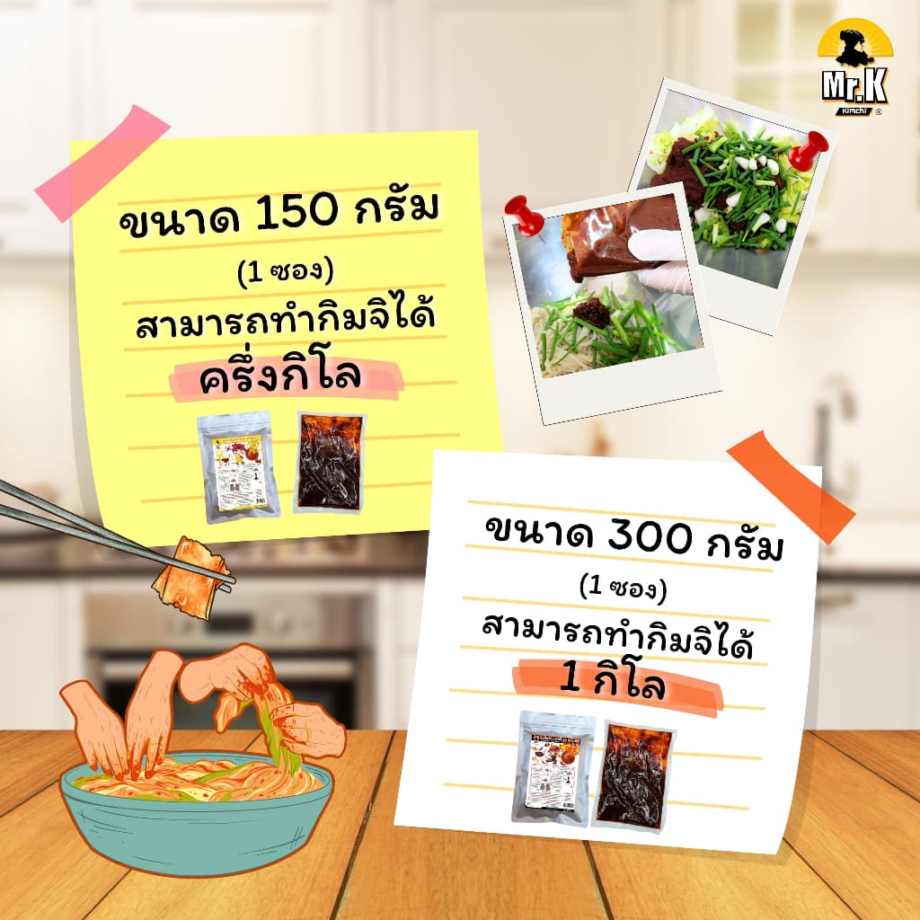 โปรโมชั่น เซตซอสทำกิมจิ ราคาประหยัด! Promotion Kimchi Sauce Set รูปที่ 5