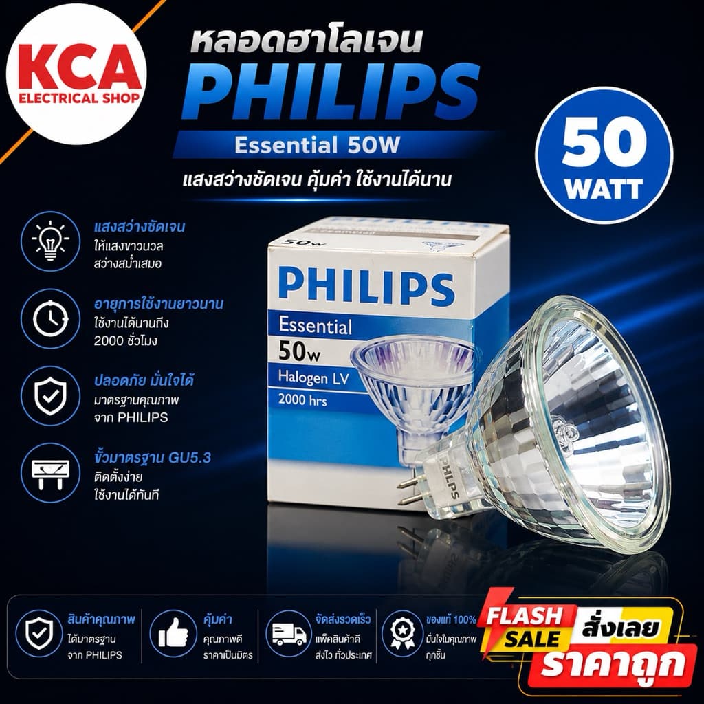 Philips หลอดไฟ ฮาโลเจน Halogen MR16 50W 12V 12โวลต์ (ผ่านหม้อแปลงเท่านั้น ห้ามต่อตรง220โวลต์เด็ดขาด) หน้าเปิดไม่มีกระจก รูปที่ 1