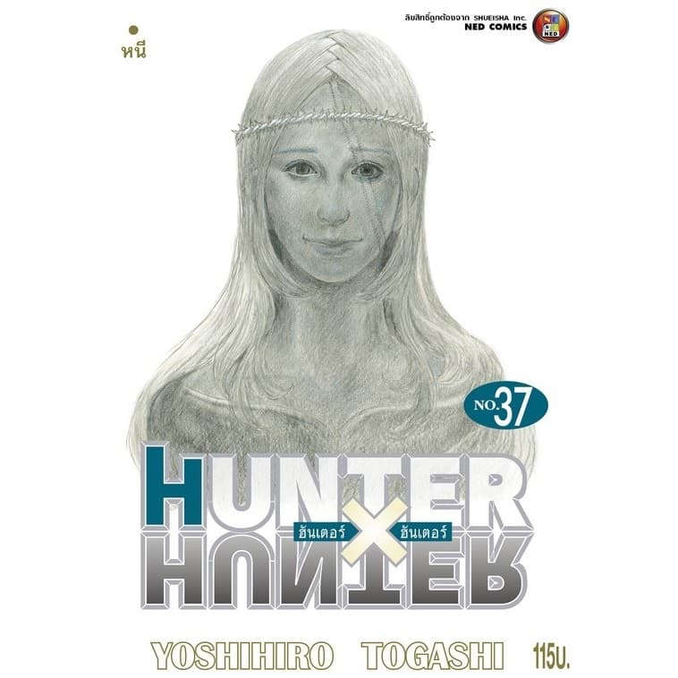 Hunter x Hunter ฮันเตอร์ x ฮันเตอร์ รูปที่ 1
