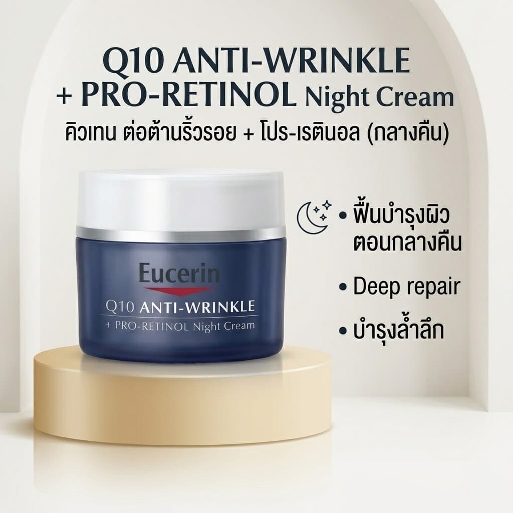 Q10 Anti-Wrinkle Set Day & Night Cream ครีมลดเลือนริ้วรอย บำรุงผิวหน้า เข้มข้น ผิวแพ้ง่ายใช้ได้ 50ml รูปที่ 2
