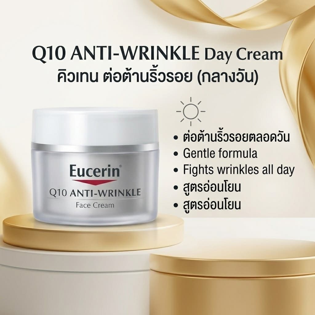Q10 Anti-Wrinkle Set Day & Night Cream ครีมลดเลือนริ้วรอย บำรุงผิวหน้า เข้มข้น ผิวแพ้ง่ายใช้ได้ 50ml รูปที่ 3