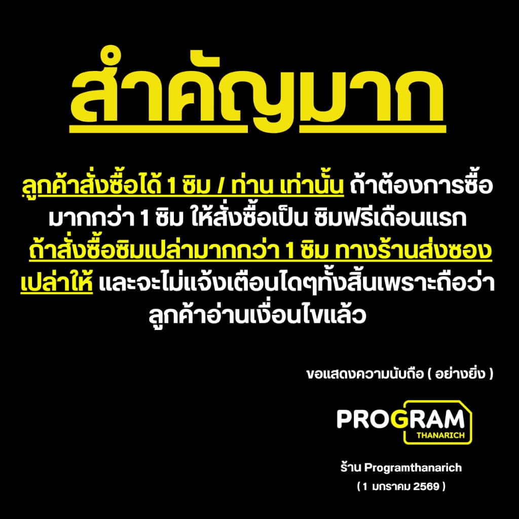 ซิมเทพทรู + ซิมเทพ เอไอเอส ซิมเน็ตไม่จำกัดGB เน็ตไม่อั้น ไม่ลดสปีด+โทรฟรีทุกเครือข่าย24ชม True Ais รูปที่ 3