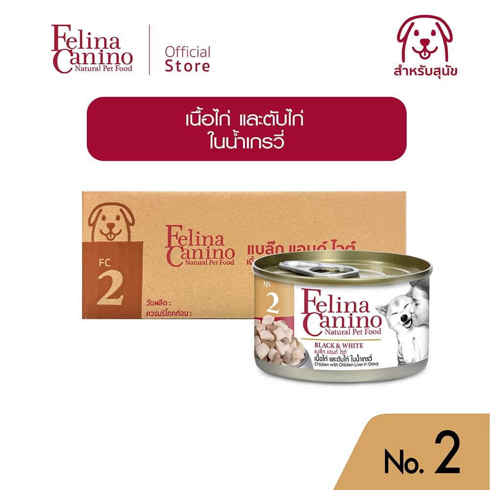 Felina Canino : NO.2 Black & White 85g. รูปที่ 1