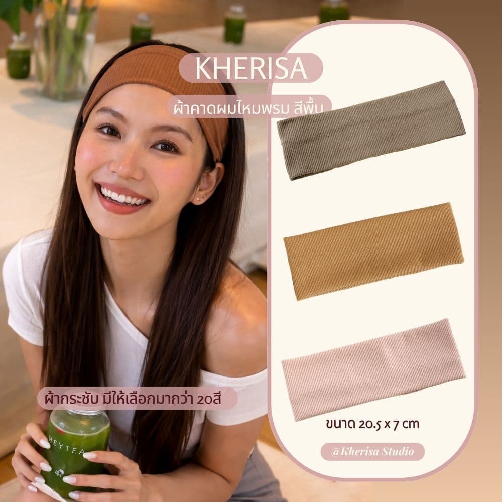 ผ้าคาดผม ผ้าคาดผมโยคะ ผ้าไหมพรมสวย สวยปัง ใส่ออกกล้องรอดทุกลุค Thick Knit Headband by KHERISA รูปที่ 1