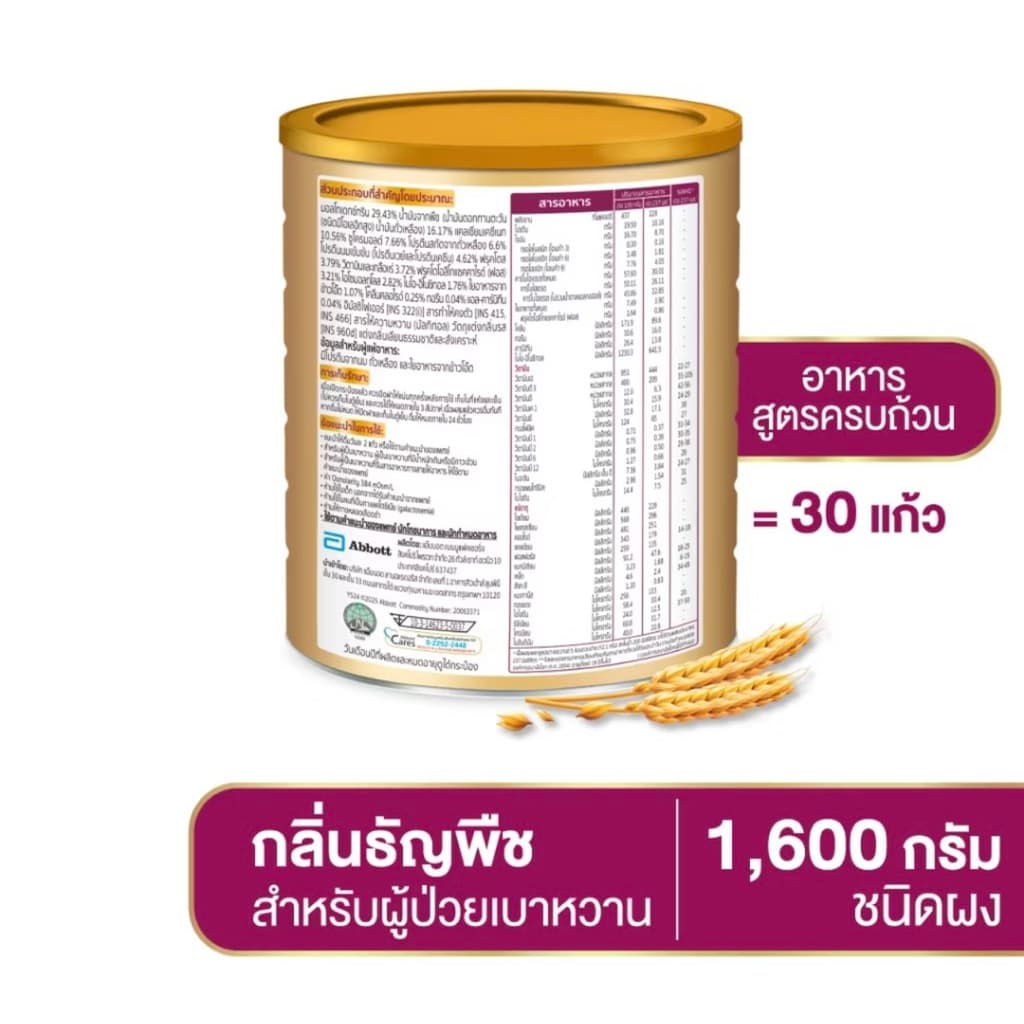 กลูเซอน่าแอดวานซ์กลิ่นวนิลาและธัญพืช Glucerna Advance Vanila&Wheat Flavor 1600 g. รูปที่ 4