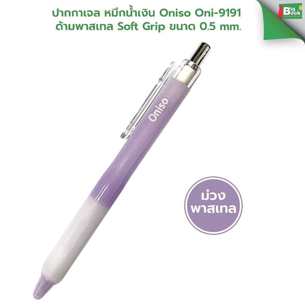 ปากกาหมึกน้ำเงิน Oniso Oni-9191 ขนาด 0.5 mm. รูปที่ 6