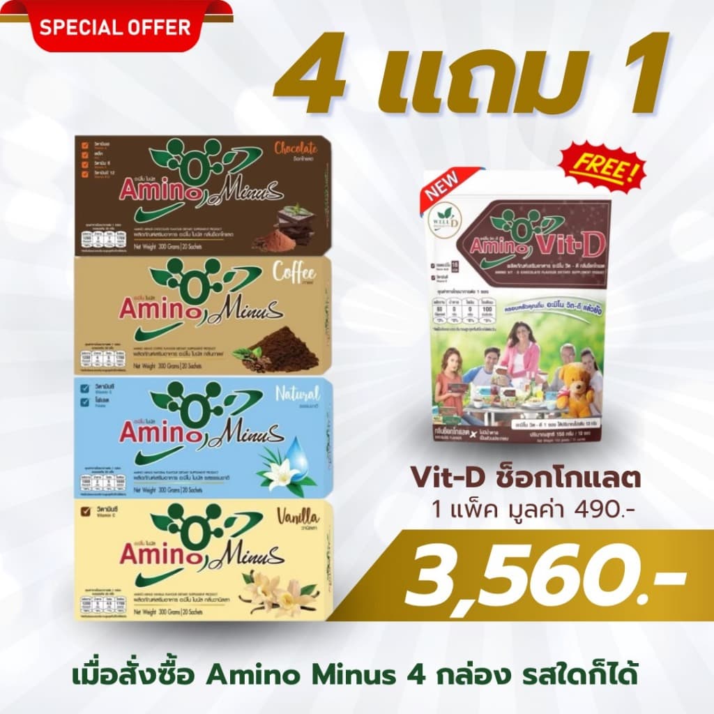 7.7 Amino Minus อะมิโนไมนัส โปรในตะกร้า! โปรตีน 1 กล่อง 20 ซอง โปรตีนดูดซึมไว ไม่มีน้ำตาล รูปที่ 2