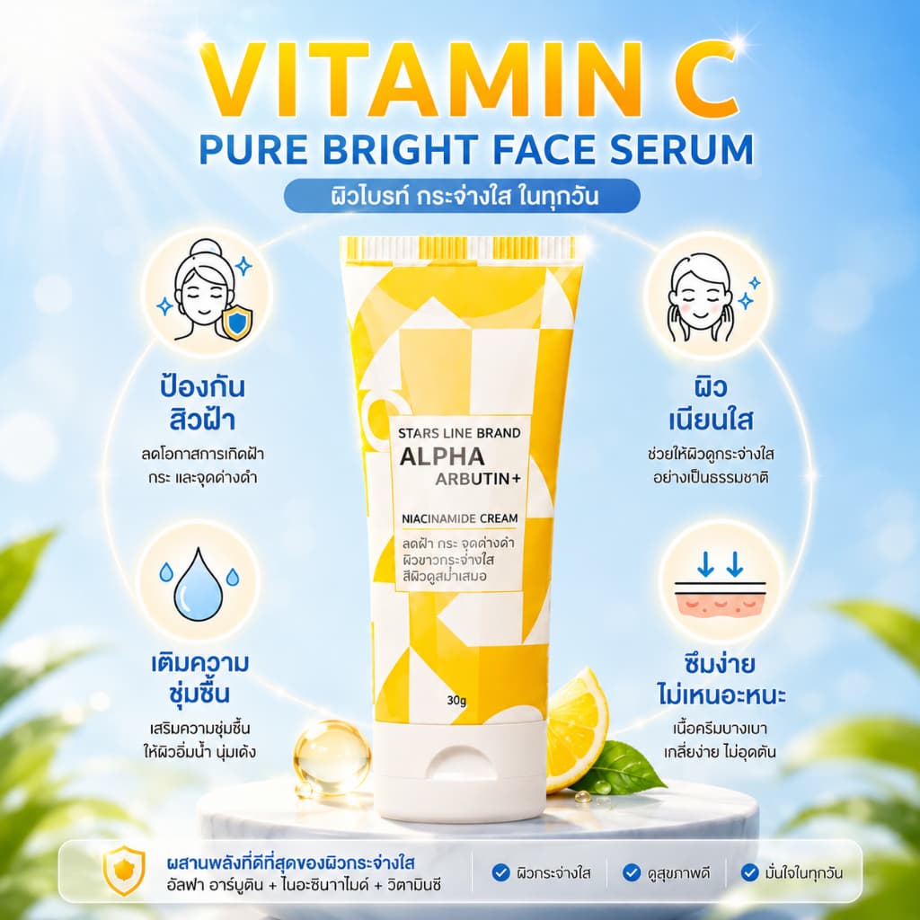 B White Blink - STARS LINE BRAND Alpha Arbutin ครีมทาฝ้า กระ รูปที่ 3