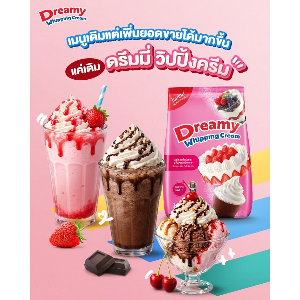 Dreamy วิปปิ้งครีม สีชมพู สูตรหวาน ขนาด 500 กรัม รูปที่ 4