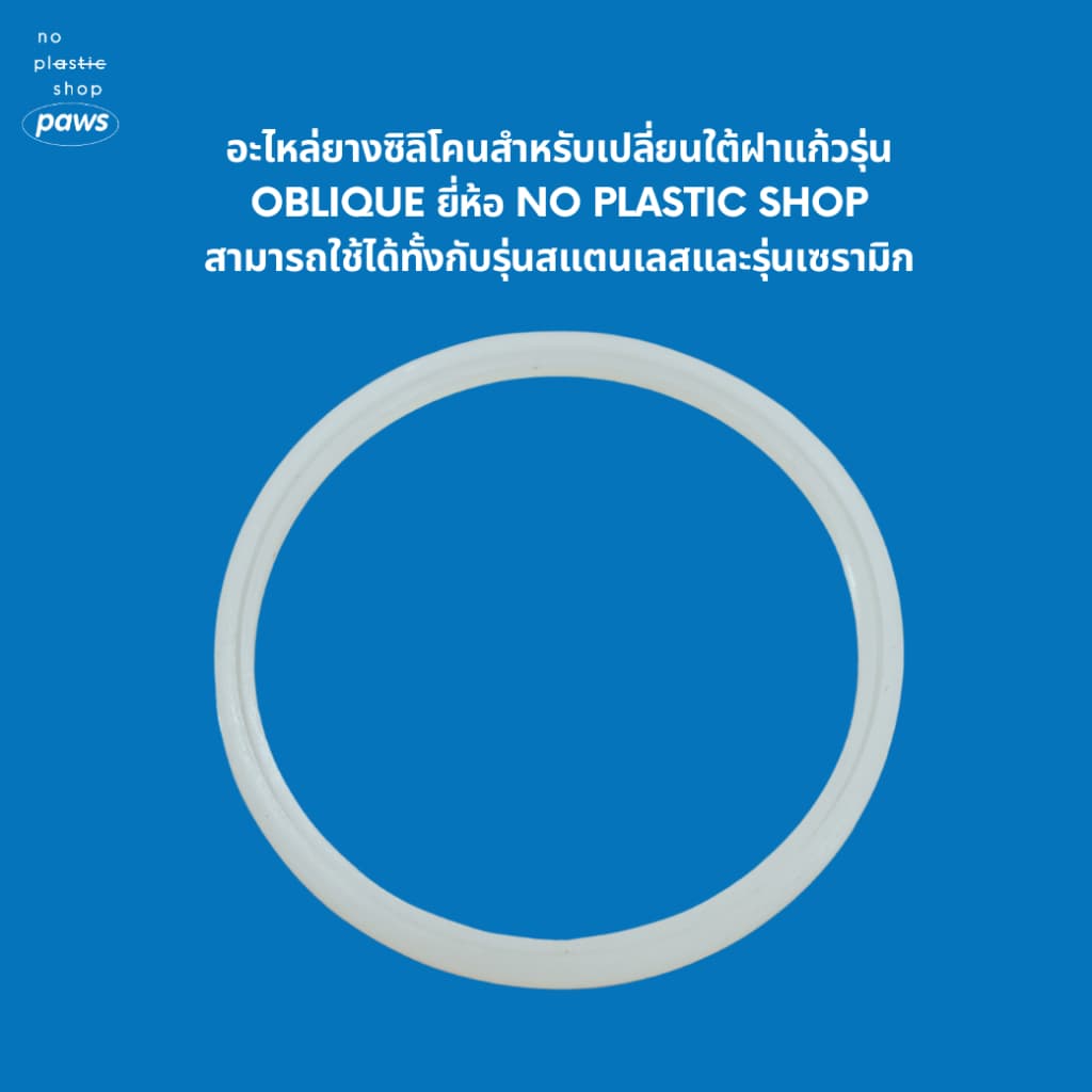 อะไหล่สำหรับแก้วกาแฟรุ่น Oblique 17 oz. ฝา และ ซิลิโคนกันลื่น รูปที่ 7