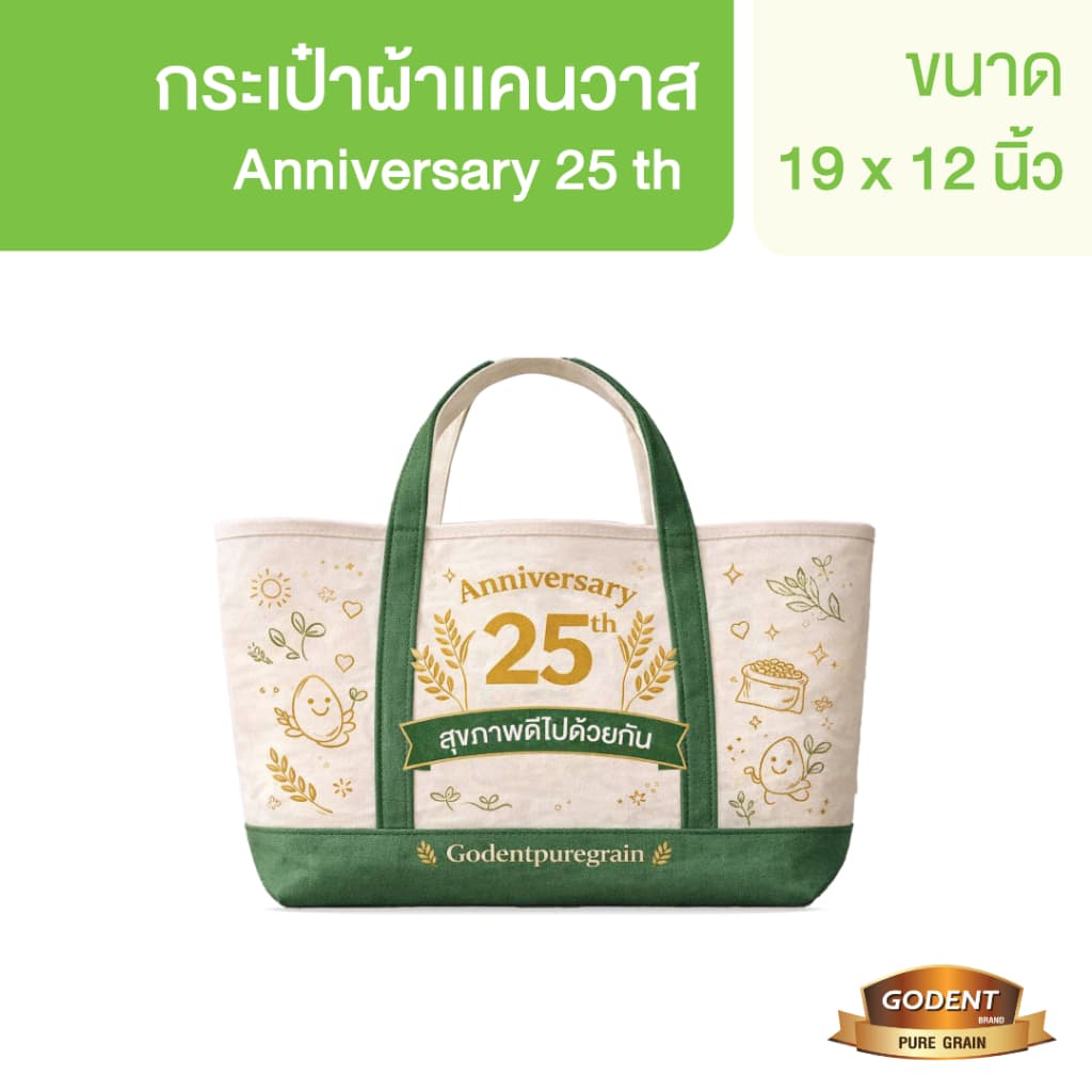 โกเด้นท์ กระเป๋าผ้าแคนวาส 14 ออนซ์ครอบรอบ 25 ปี รูปที่ 1