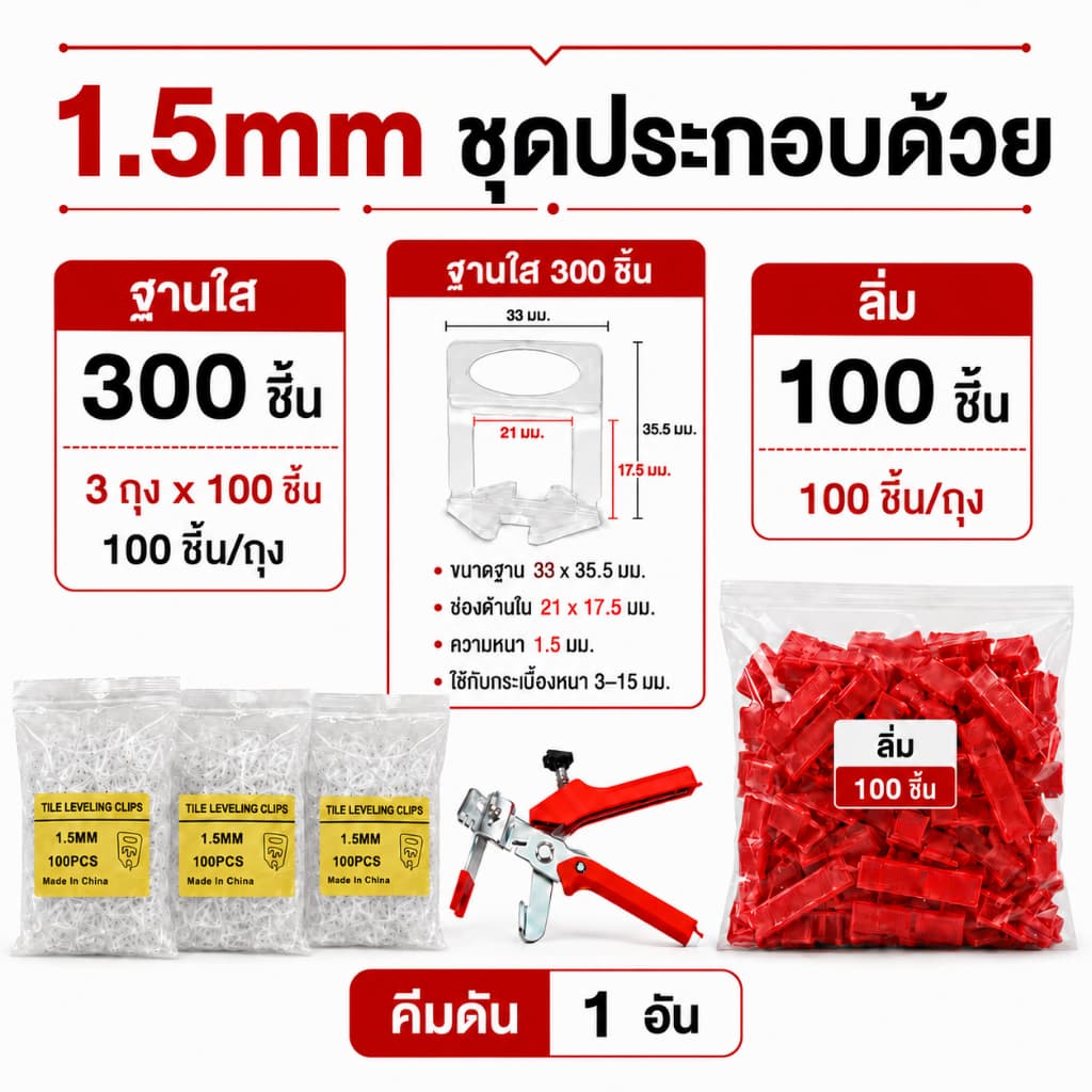 ชุดปรับระดับกระเบื้อง พร้อมคีม 300 Clips + 100 Wedges ระบบ Tile Leveling System สำหรับปูกระเบื้อง ติดตั้งง่าย รูปที่ 9
