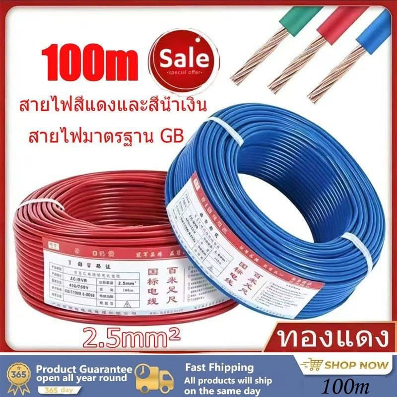 สายไฟแดงน้ำเงิน ZC-BVR 2.5 ตร.มม. ทนไฟ ทนความร้อนสูง เหมาะสำหรับเดินสายภายในบ้าน