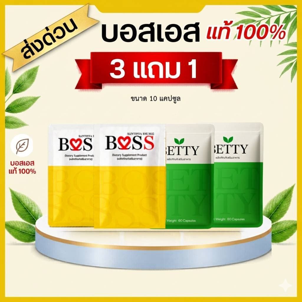 บอสเอส BosS ส่งด่วน มีบัตรตัวแทน รูปที่ 1