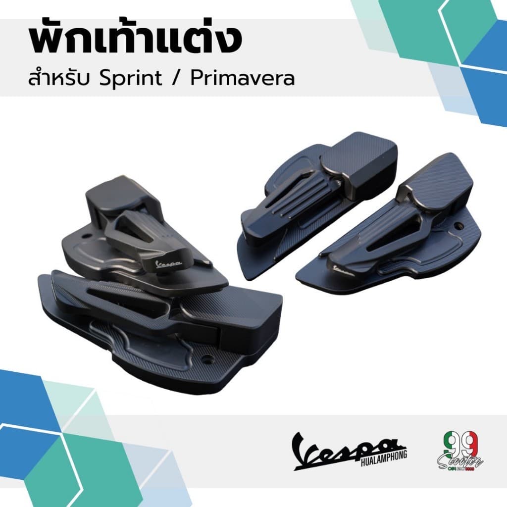 พักเท้าแต่งเวสป้า โลโก้Vespa สำหรับSprint / Primavera รูปที่ 1