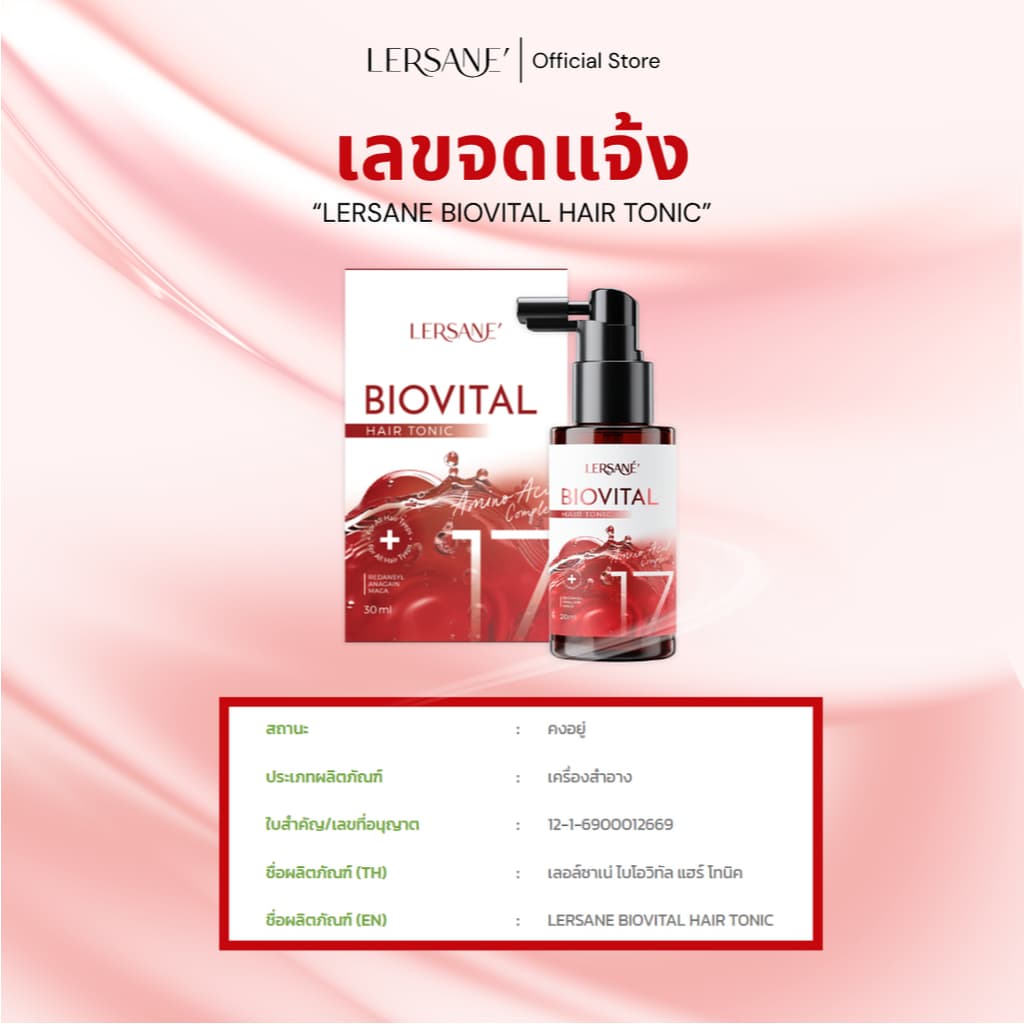 LERSANE' เซตคู่ ออยเซรั่ม + แฮร์โทนิค ผมสวย และบำรุงหนังศรีษะ ให้หนังศรีษะแข็งแรง และเส้นผมดูสุขภาพดี รูปที่ 7