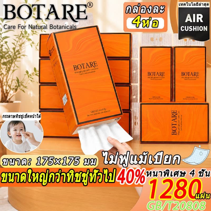 Botare ทิชชู่เช็ดปาก หนา 4 ชั้น 1280 แผ่น เช็ดหน้าได้ หนานุ่ม ไม่ยุ่ยง่าย ทิชชู่ห่อ กระดาษทิชชู่แบบแขวนแผ่นใหญ่ รูปที่ 1