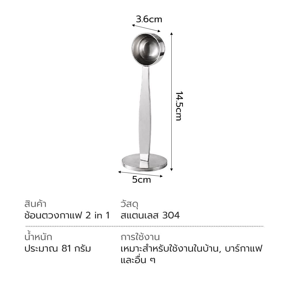 Alechaung ช้อนตวงกาแฟ ช้อนตักผงกาแฟ Coffee Scoop ขนาด 6 กรัม ฐานตั้งได้ พร้อมเทมเปอร์ รูปที่ 8