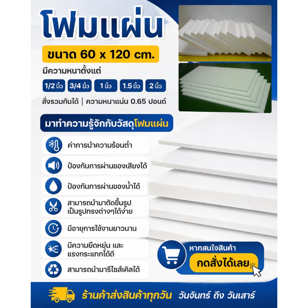 โฟมแผ่น 60x120cm. หนาแน่น 0.65 ปอนด์ หนา10 mm, 1/2 นิ้ว,3/4นิ้ว,1 นิ้ว,1.5 นิ้ว,2 นิ้ว รวมกันได้อ่านรายละเอียดการแพคด้วย รูปที่ 8