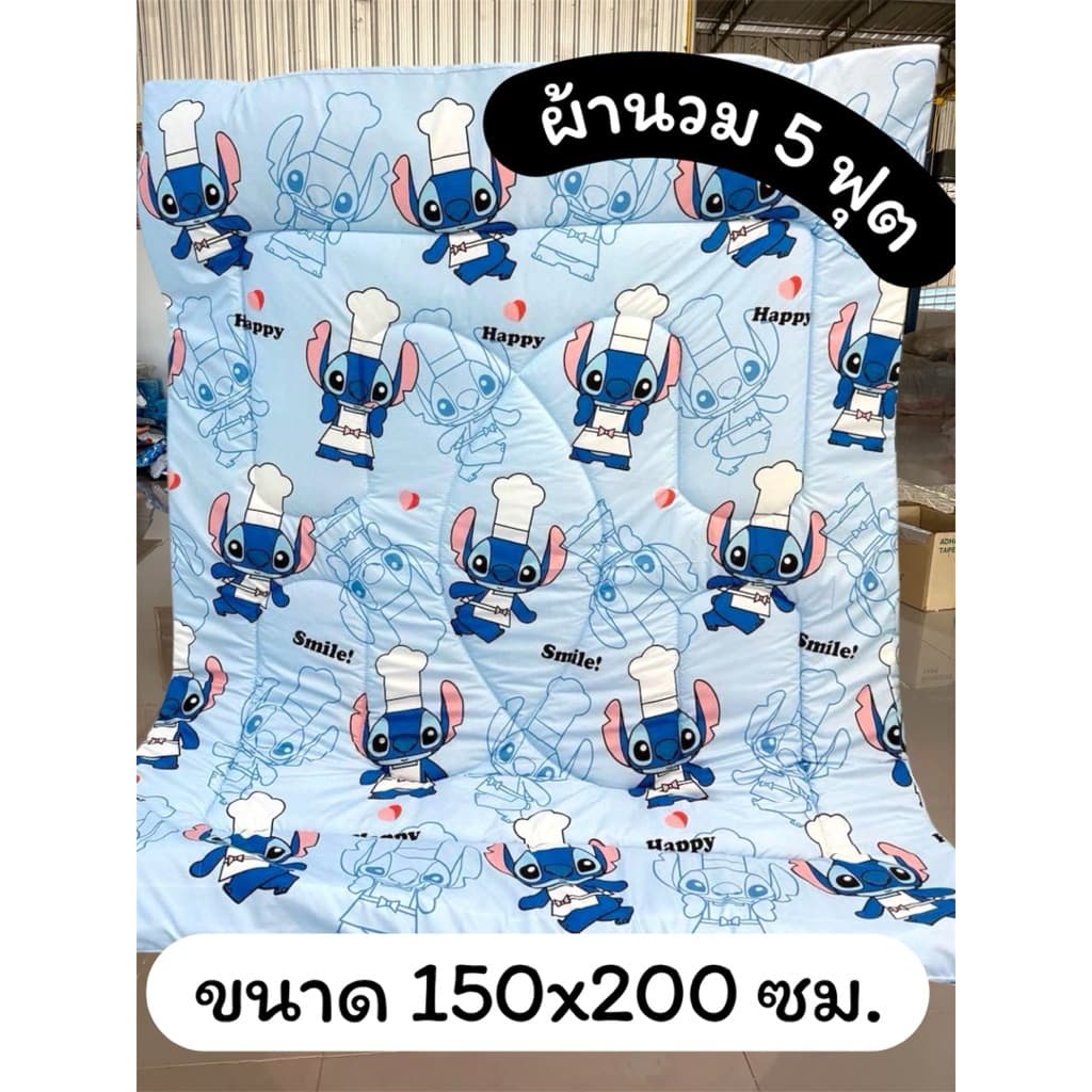 ผ้านวมขนาด 5 ฟุต ขนาด 150x200 ซม.‍ รูปที่ 1