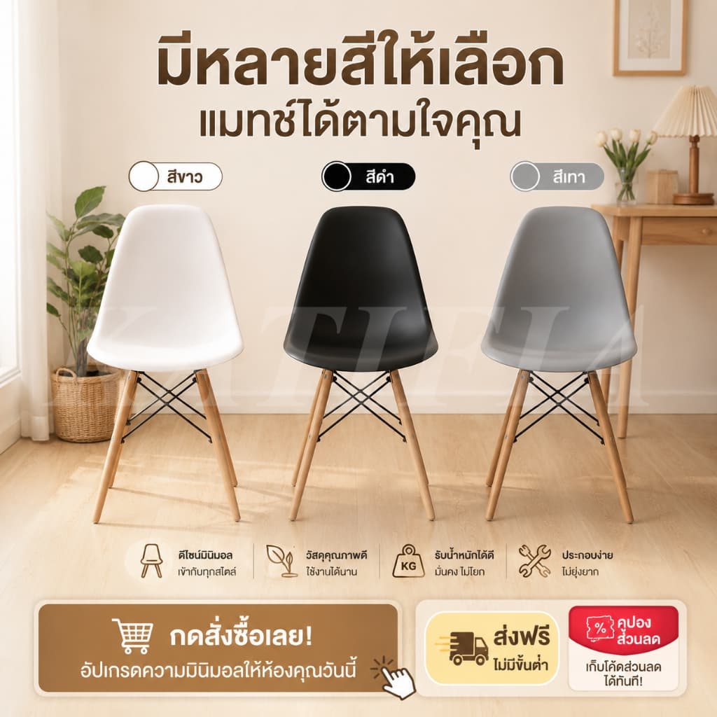 KATIFIA เก้าอี้ สไตล์โมเดิร์น ที่นั่งพลาสติก เก้าอี้ร้านกาแฟ diningchair และสวยงาม ดำ/ขาว/เทา รูปที่ 5