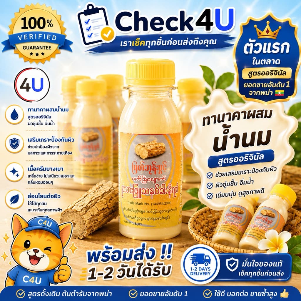 ทานาคาน้ำนม โลชั่นนํ้านมแท้ รับตรงจากโรงงาน เนื้อเบาไม่เนอะหนะ รูปที่ 2