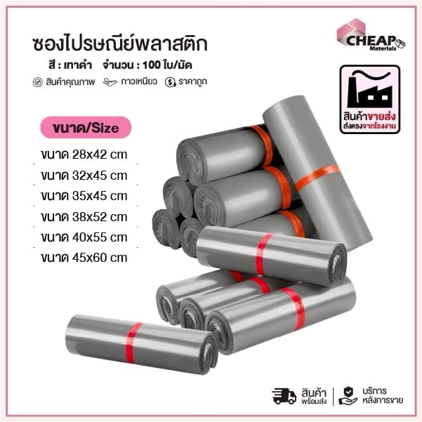 ซองไปรษณีย์ สีเทาดำ ขนาดใหญ่ 28x42 35x45 38x52 45x60 ซ.ม. ซองพัสดุ ถุงไปรษณีย์ พลาสติก รูปที่ 1