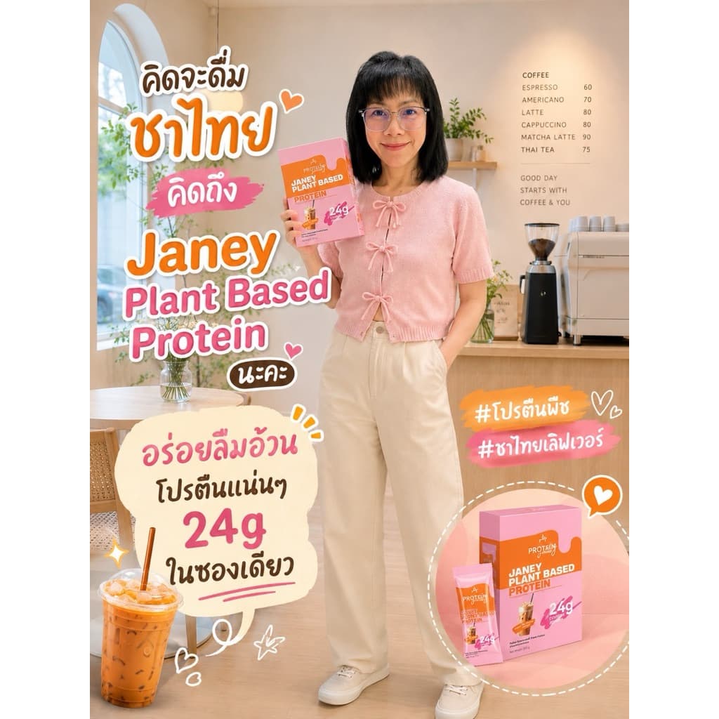 โปรตีนเจนนี่ โปรตีนพืช 1 ซองมี โปรตีน 24 กรัม 1 กล่อง 5 ซอง มี 6 รสชาติ รูปที่ 6