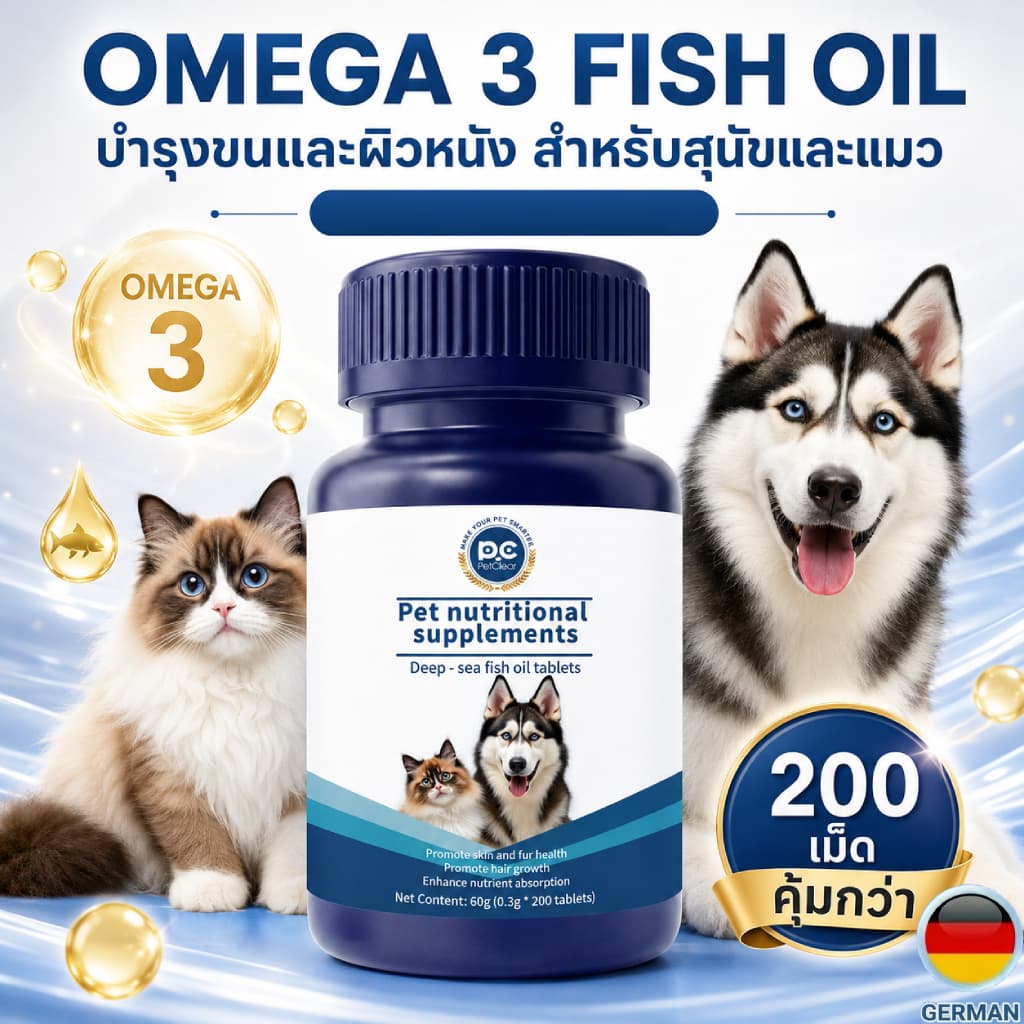 PetClear โอเมก้า 3 Fish Oil Tablets ขนสวยเงางาม สำหรับสุนัขแมว 200 เม็ด รูปที่ 8