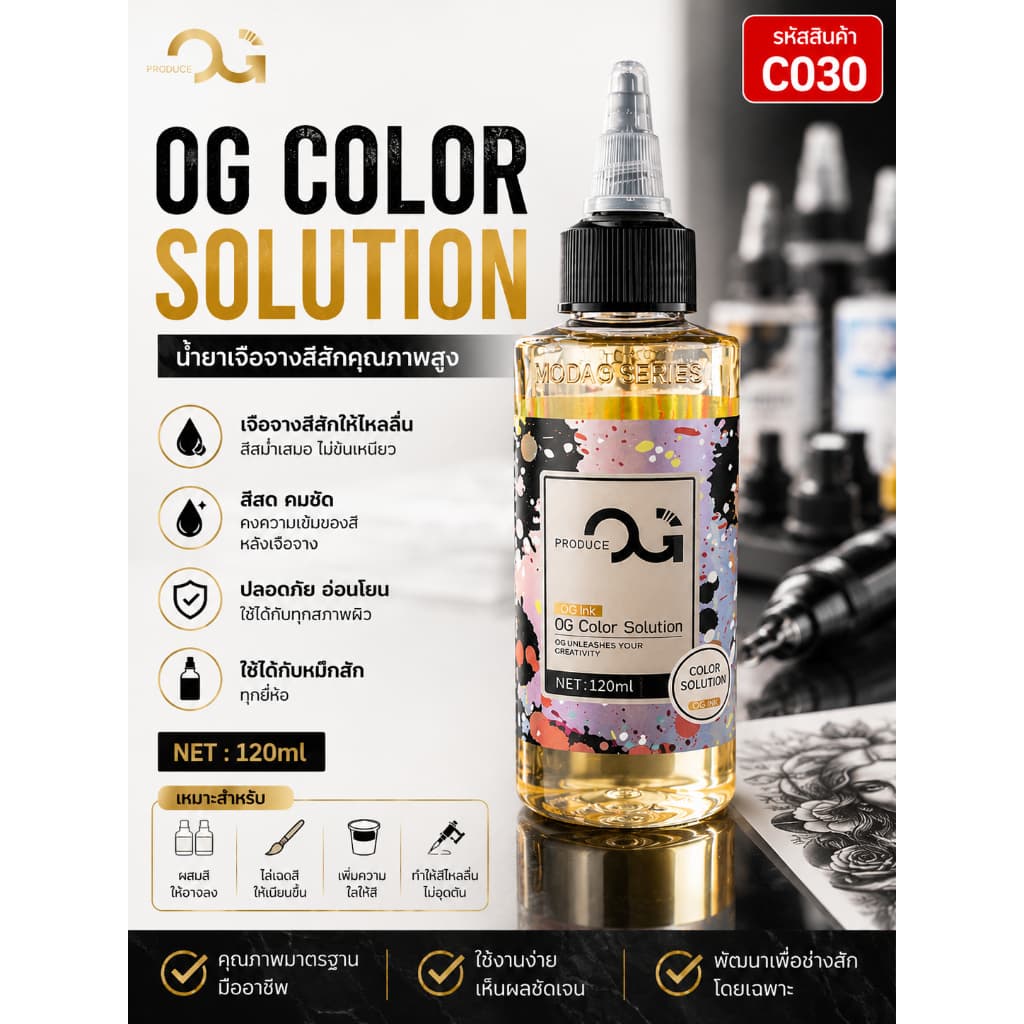 OG COLOR SOLUTION น้ำยามิกสี ขนาด 120 ml รูปที่ 1