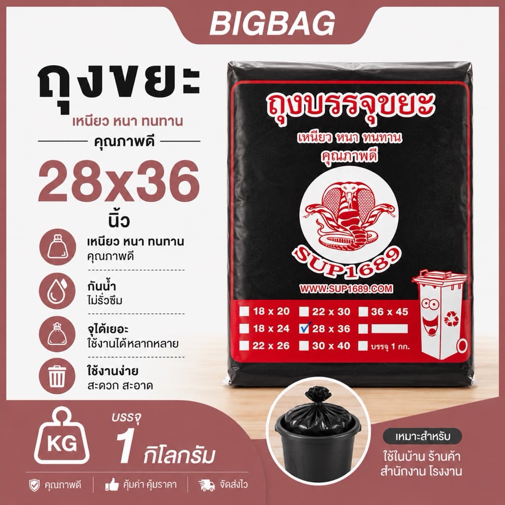 ถุงขยะ HDPE ขนาด 28×36 นิ้ว สุด!!! บรรจุ 1 กิโลกรัม รูปที่ 1