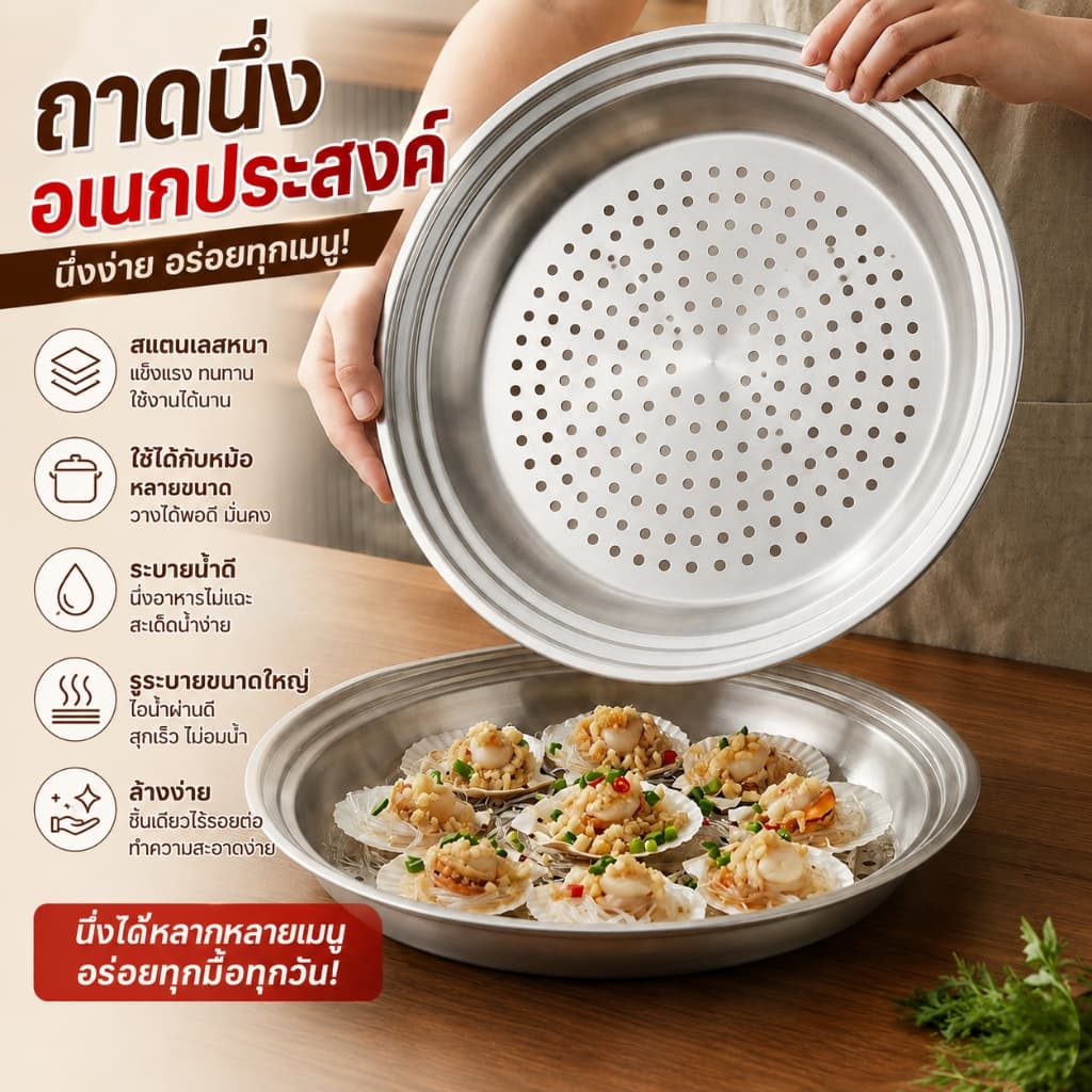 ถาดนึ่งสแตนเลส 304 ขนาดใหญ่ แบบหนา ใช้กับหม้อ 30/32/34 ซม. ตะแกรงนึ่งอาหาร ถาดสะเด็ดน้ำอเนกประสงค์ รูปที่ 1